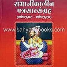 Sambhajikalin-PatrasarSangraha_C