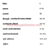 Sambhajikalin-PatrasarSangraha_I