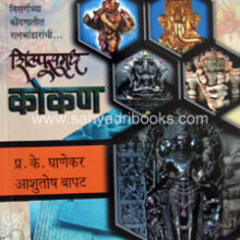 Shilpsamruddha-Kokan Shilpsamruddha-Kokan