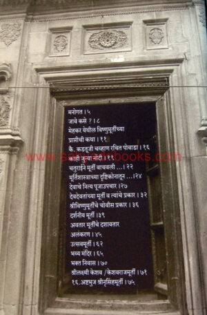 Shri-Trivikram-Vishnumurti_I