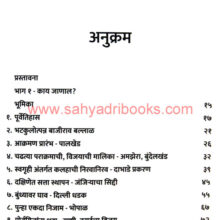 Shrimant-Bajrao-Peshwe-Charitra-ani-Shikvan_I