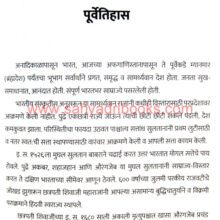 Shrimant-Bajrao-Peshwe-Charitra-ani-Shikvan_Sample