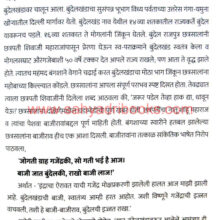 Shrimant-Bajrao-Peshwe-Charitra-ani-Shikvan_Sample1