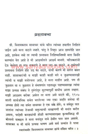 Swatantravir-Savarkar-Yanche-Charitra_Sample