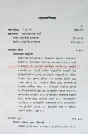 Vedic-Sanskruticha-Vikas_I