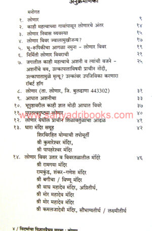 Vidarbhacha-Vidnyanvaibhav-Warsa-Lonar_I