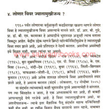 Vidarbhacha-Vidnyanvaibhav-Warsa-Lonar_Sample