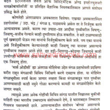 Vidarbhacha-Vidnyanvaibhav-Warsa-Lonar_Sample1