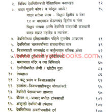 Yadavancha-Devgiri_I Yadavancha-Devgiri_I