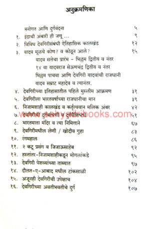 Yadavancha-Devgiri_I