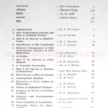 Yashwantrao-Chavan-Abhinandan-Grantha_I