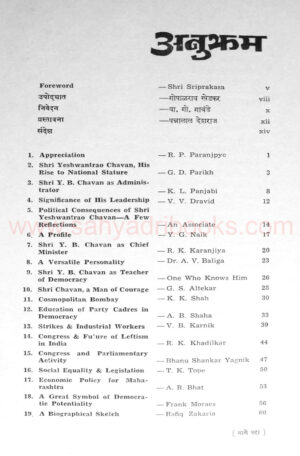 Yashwantrao-Chavan-Abhinandan-Grantha_I