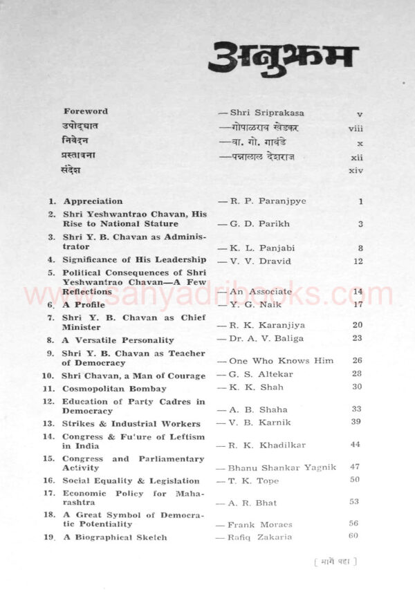 Yashwantrao-Chavan-Abhinandan-Grantha_I
