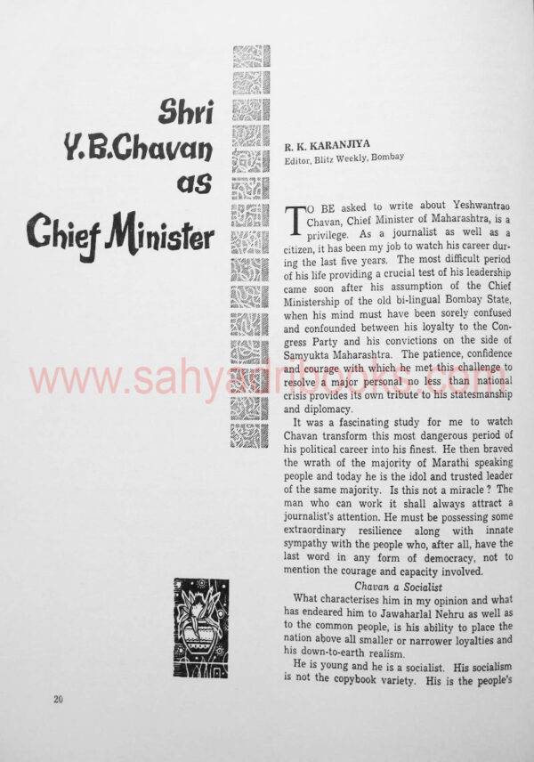 Yashwantrao-Chavan-Abhinandan-Grantha_Sample