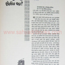 Yashwantrao-Chavan-Abhinandan-Grantha_Sample1