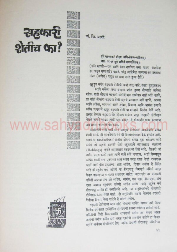 Yashwantrao-Chavan-Abhinandan-Grantha_Sample1