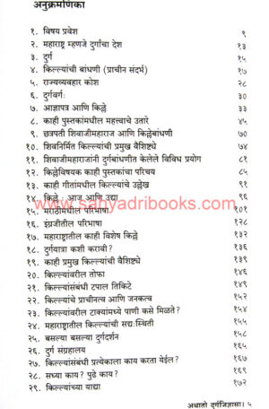 athato-durgjidnyasa_I