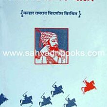 shri-shivchhatrapatinche-saptaprakaranatmak-charitra shri-shivchhatrapatinche-saptaprakaranatmak-charitra