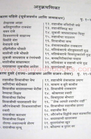 shri-shivchhatrapatinche-saptaprakaranatmak-charitra_I