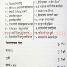 shri-shivchhatrapatinche-saptaprakaranatmak-charitra_I5 shri-shivchhatrapatinche-saptaprakaranatmak-charitra_I5