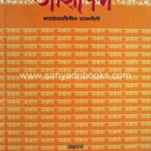 Adnyapatra-pn-deshpande