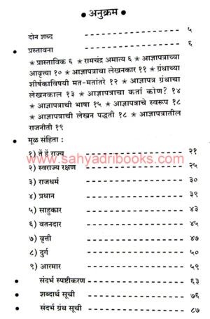 Adnyapatra-pn-deshpande_I