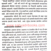 Adnyapatra-pn-deshpande_Sample1