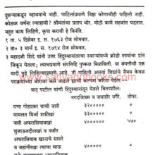 Baijabai-Shinde_Sample1 Baijabai-Shinde_Sample1