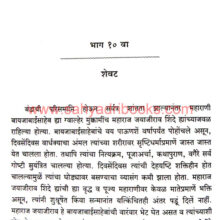 Baijabai-Shinde_Sample2 Baijabai-Shinde_Sample2