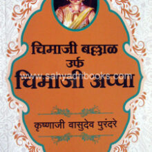 Chimaji-Ballal-urf-Chimaji-Appa