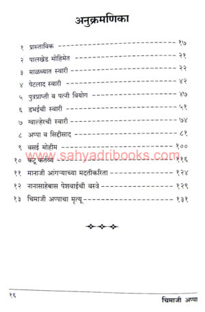 Chimaji-Ballal-urf-Chimaji-Appa_I