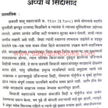 Chimaji-Ballal-urf-Chimaji-Appa_Sample1