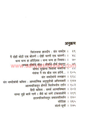 Chirantanacha-Dyandip-Sant-Namdeo_I