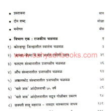 Dakshin-Maharashtra-Rajkiya-Chalwali-va-Netrutva_I Dakshin-Maharashtra-Rajkiya-Chalwali-va-Netrutva_I