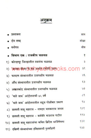 Dakshin-Maharashtra-Rajkiya-Chalwali-va-Netrutva_I