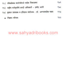 Dakshin-Maharashtra-Rajkiya-Chalwali-va-Netrutva_I1 Dakshin-Maharashtra-Rajkiya-Chalwali-va-Netrutva_I1