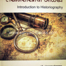 Itihas-Lekhanshastrachi-Olakh