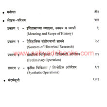 Itihas-Lekhanshastrachi-Olakh_I