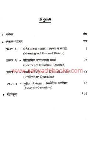 Itihas-Lekhanshastrachi-Olakh_I