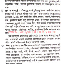 Itihas-Lekhanshastrachi-Olakh_Sample1