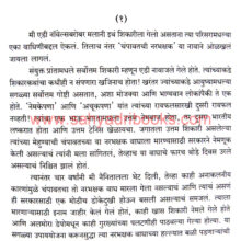 Kumauche-Narbhakshak_Sample