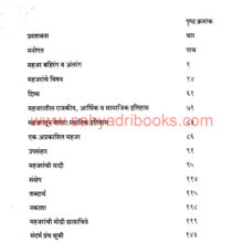 Mahajar-Maharashtrachya-Itihasche-Dastaiwaj-1500-1800_I Mahajar-Maharashtrachya-Itihasche-Dastaiwaj-1500-1800_I