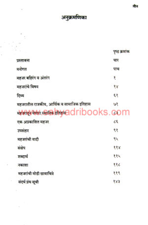 Mahajar-Maharashtrachya-Itihasche-Dastaiwaj-1500-1800_I