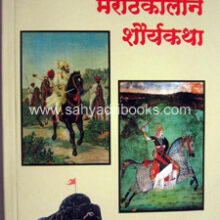 Marathekalin-Shouryakatha