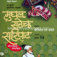 Mughal-Sattecha-Saripat