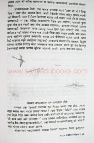 Muthewarcha-Dhobi_Sample