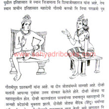 Rajanchya-Katha_Sample1