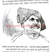 Rajanchya-Katha_Sample2