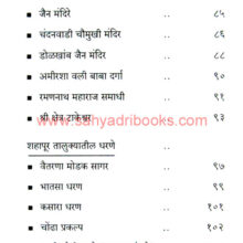 Shahapur-Darshan_I1 Shahapur-Darshan_I1