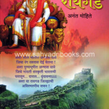 Shivshahichi-Rajdhani-Raigad